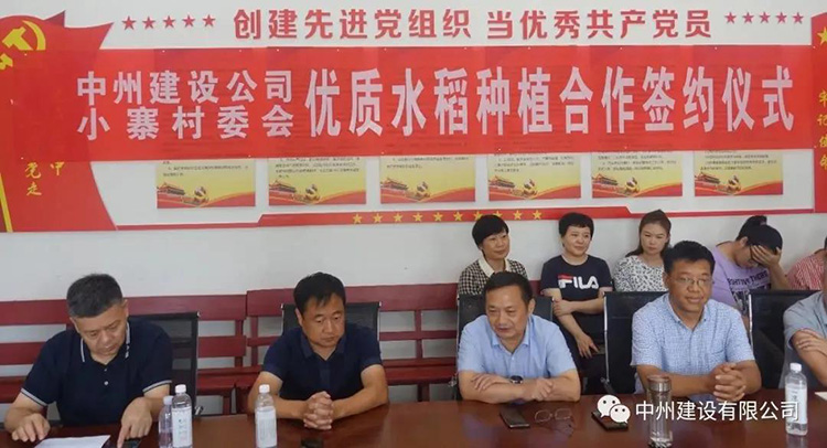 中州建設(shè)有限公司創(chuàng)新扶貧方式，促進(jìn)鄉(xiāng)村經(jīng)濟(jì)發(fā)展