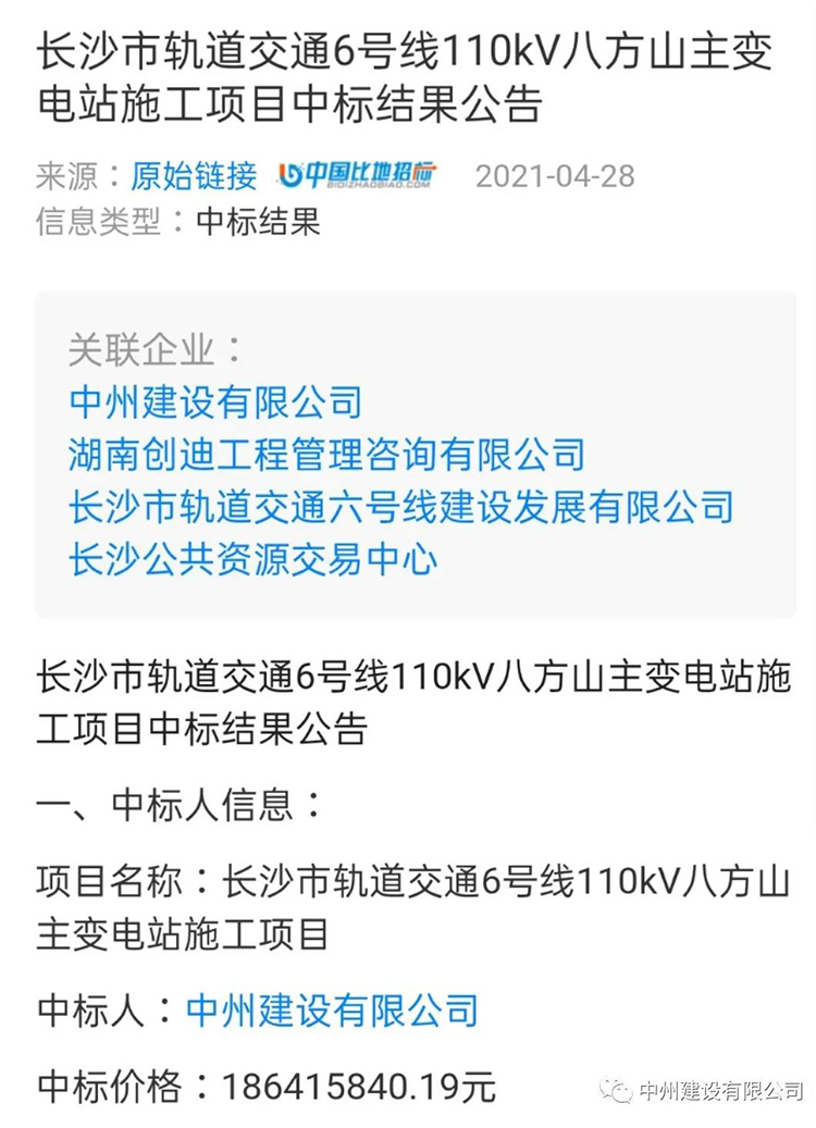 中州建設(shè)有限公司連中兩標(biāo)，金額達(dá)2億余元