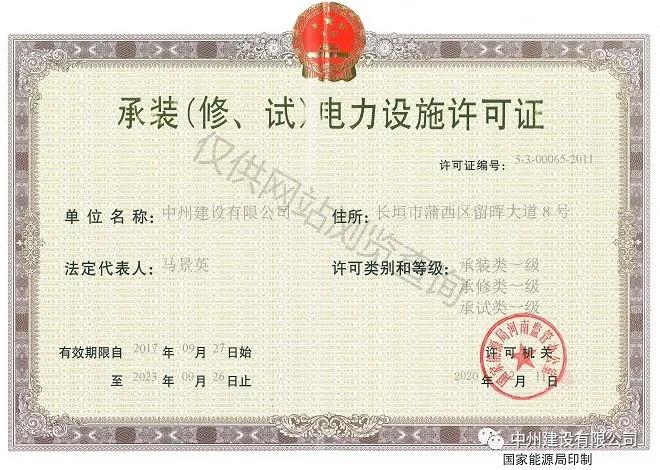 中州建設(shè)，長(zhǎng)垣市唯一取得承裝（修、試）一級(jí)資質(zhì)的企業(yè)！