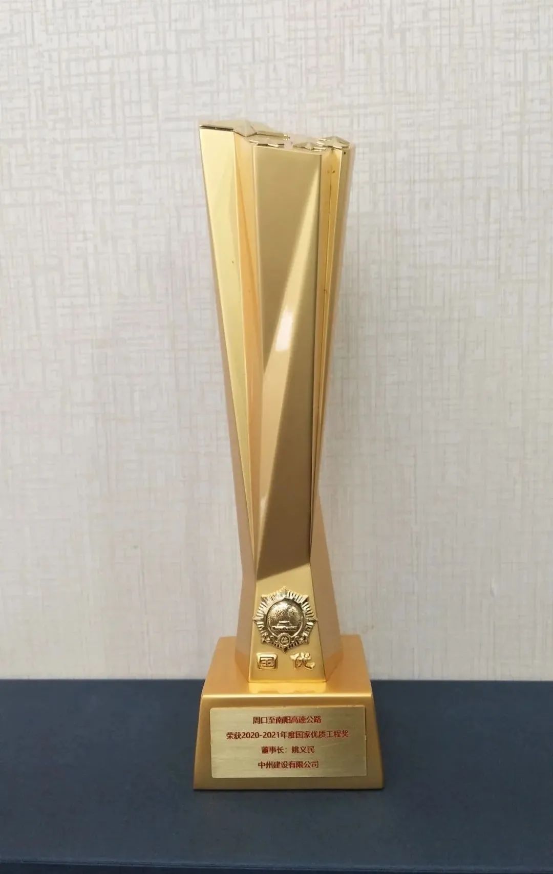 中州建設(shè)有限公司喜提國家優(yōu)質(zhì)工程獎杯！