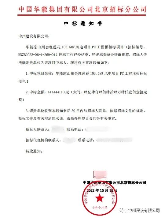 持續(xù)發(fā)力！中州建設(shè)有限公司十月份中標集錦